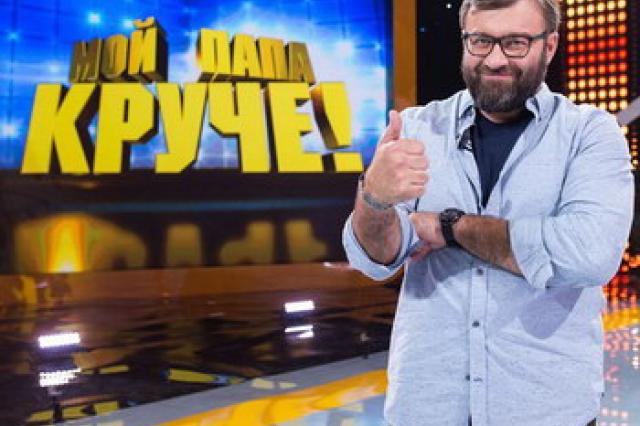 Михаил Пореченков стал ведущим «Мой папа круче» на СТС