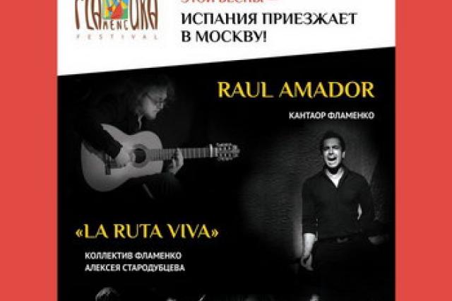 В Москве пройдет фестиваль фламенко Flamenсura