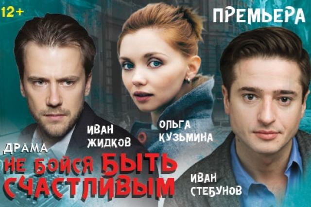 Спектакль «Не бойся быть счастливым» по потрясающей пьесе Алексея Арбузова «Мой бедный Марат»