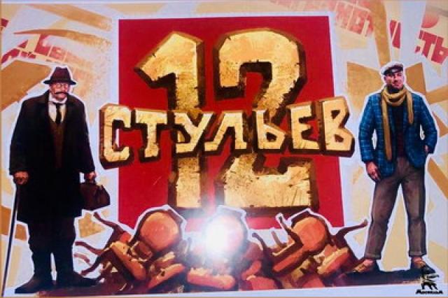 Дмитрий Нагиев и Дмитрий Назаров сыграют в новой экранизации «12 стульев»