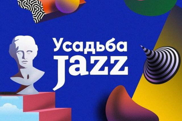 «Усадьба Jazz» пройдет в следующем году без Земфиры
