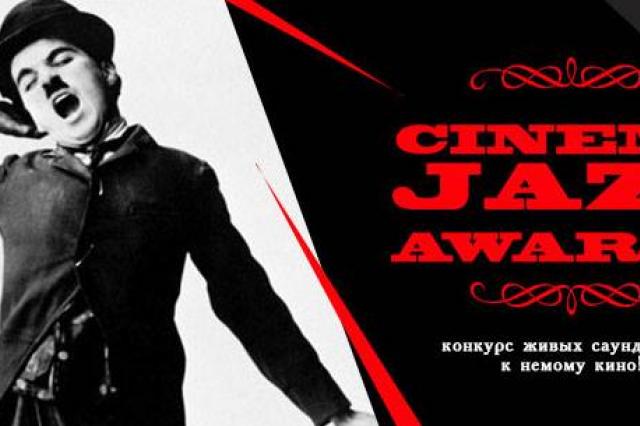 «Cinema Jazz Awards»