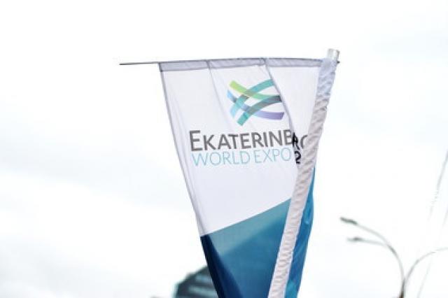 Екатеринбург вышел в финал конкурса на проведение ЭКСПО-2025