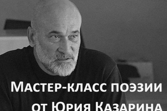 В рамках литературного фестиваля "Аэлита" пройдет поэтический мастер- класс