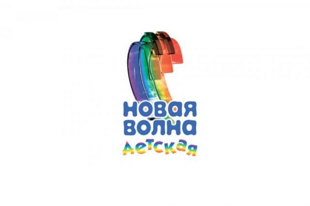 В Москве пройдет финал "Детской Новой волны-2024"