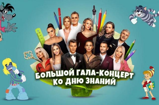 В Москве пройдет праздничный гала-концерт звёзд российской сцены «Мы — звёзды континентов!», приуроченный ко Дню знаний и посвящённый юбилею Юрия Энтина