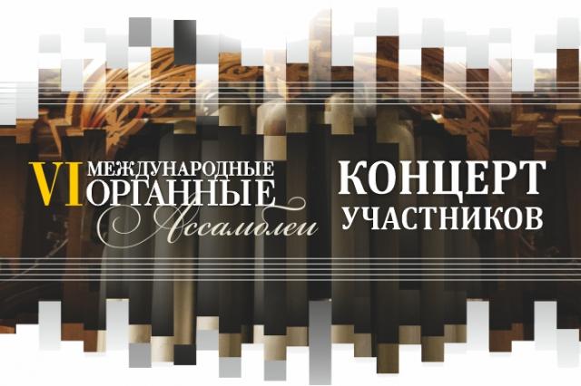 Кафедральный собор Калининграда откроет VI Международные органные ассамблеи в июле