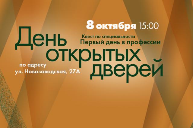 8 октября в ИСИ состоится День открытых дверей «Один день в профессии»