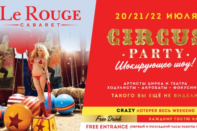  Вечеринка CIRCUS party в кабаре Le Rouge! 