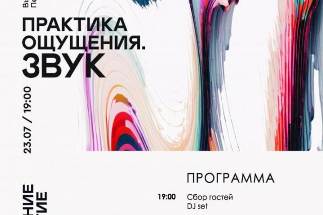 РОСИЗО представит уникальный проект, исследующий феномен российской звуковой экспериментальной культуры