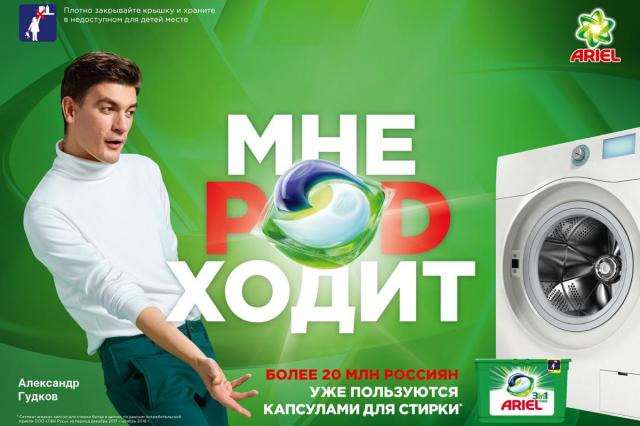 Капсулы для стирки Ariel PODS 3 в 1: PODходят всем!