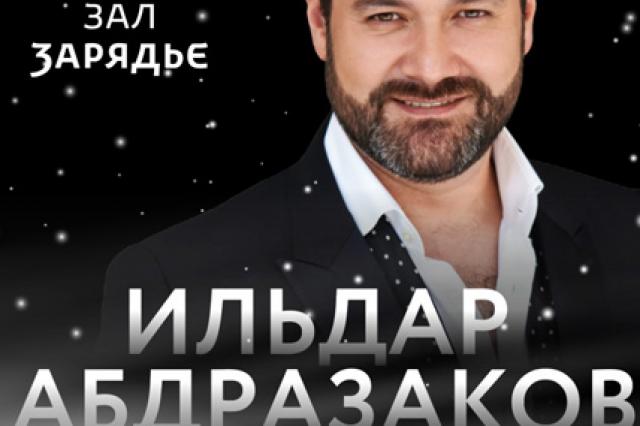 Ильдар Абдразаков выступит с сольным концертом в Московском концертном зале «Зарядье»
