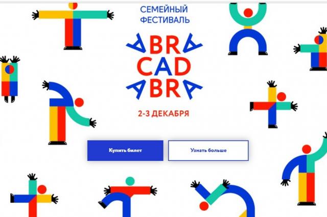 В Москве пройдет семейный фестиваль Abracadabra Pop Up