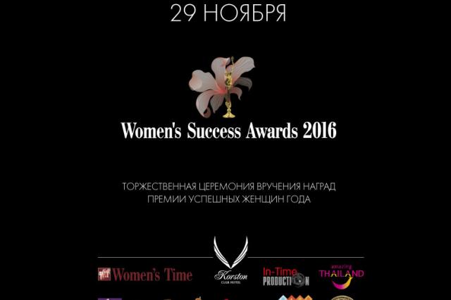 WOMEN’S SUCCESS AWARDS 2016