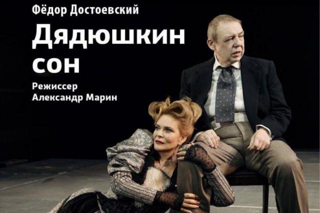 На Основной сцене Театра Гоголя состоится премьера спектакля «Дядюшкин сон»