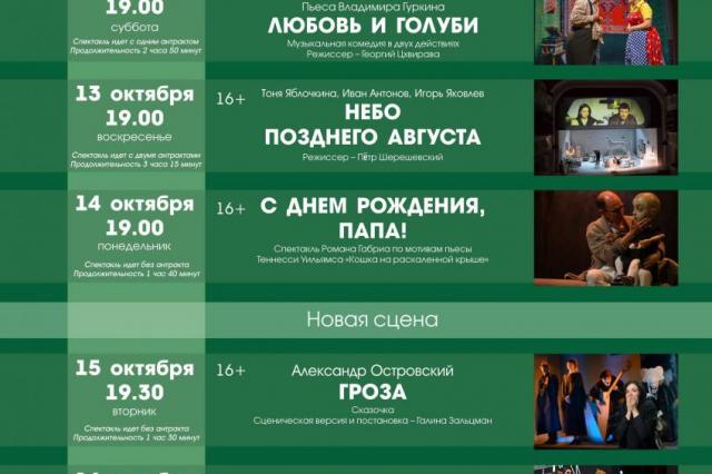 Гастроли Омского государственного академического театра драмы в Театре имени Евгения Вахтангова