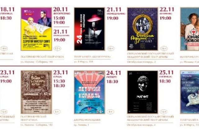 Фестиваль «Музыкальное сердце театра» состоится с 18 по 28 ноября в Екатеринбурге