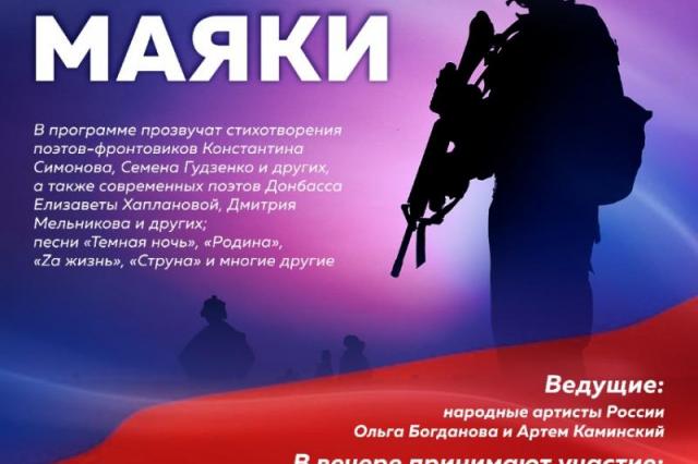 В Театре Российской Армии состоится вечер-посвящение героям России под символичным названием «Наши маяки»