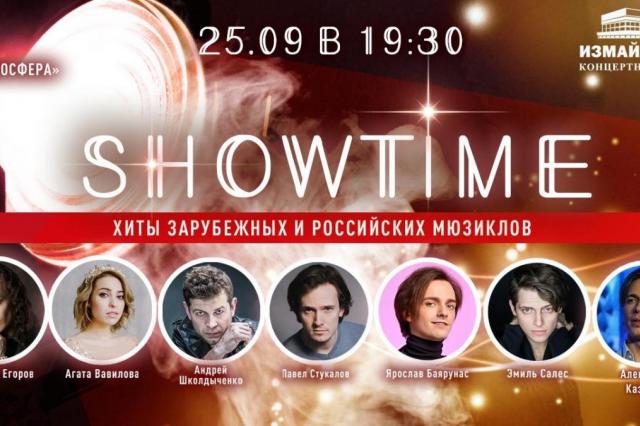 Showtime: лучшие хиты культовых мюзиклов на одной сцене