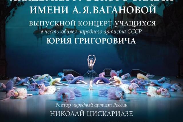 В Государственном Кремлёвском дворце впервые за два года состоится концерт выпускников Академии Русского балета имени А.Я. Вагановой