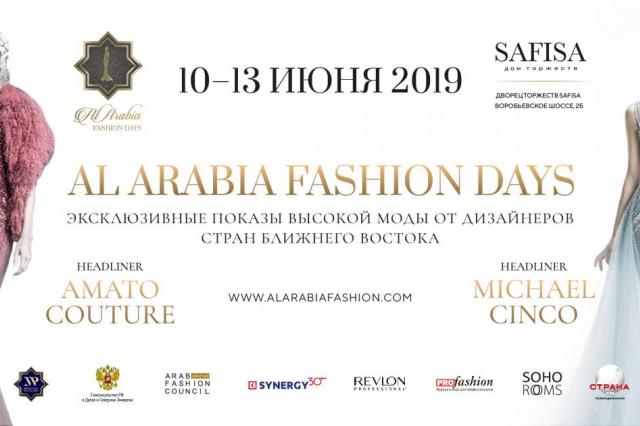 «Al Arabia Fashion Days» пройдёт в Москве с 10 по 13 июня