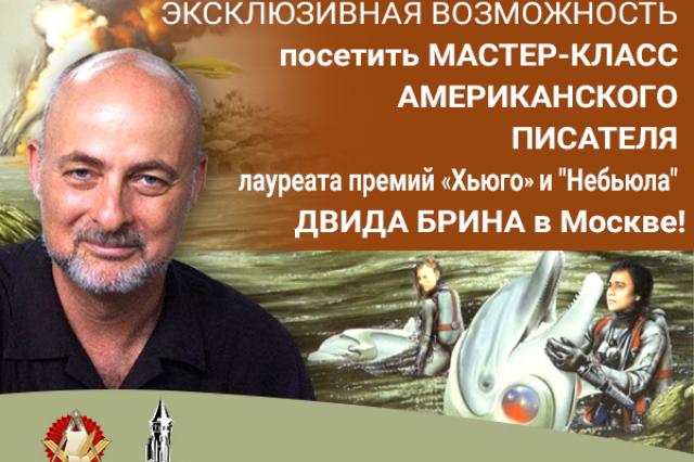 Американский писатель проведет в Москве мастер- класс