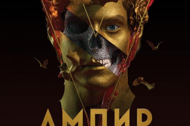 Новый трейлер фильма Виктора Гинзбурга «АМПИР V»