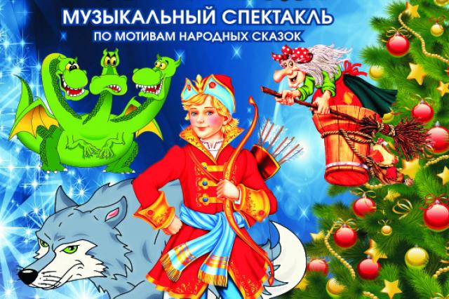 Новогодний спектакль «Иван-Царевич и Серый волк» сделает зрителей героями сказки