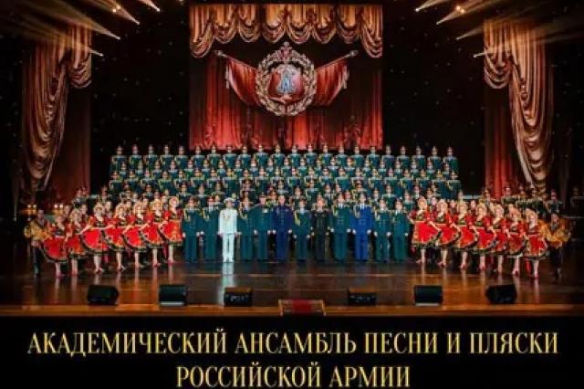 В Светлановском зале Дома музыки пройдёт концерт  Академического ансамбля песни и пляски Российской Армии имени А. В. Александрова