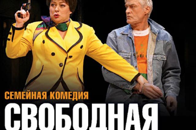 Мария Аронова и Борис Щербаков в спектакле «Свободная пара»