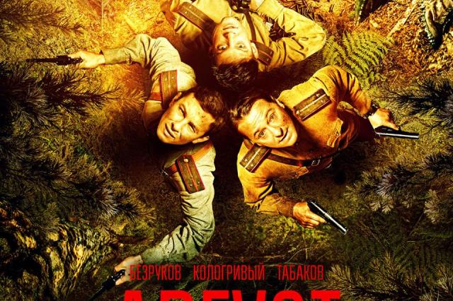 Фильм «Август» покажут на Wink