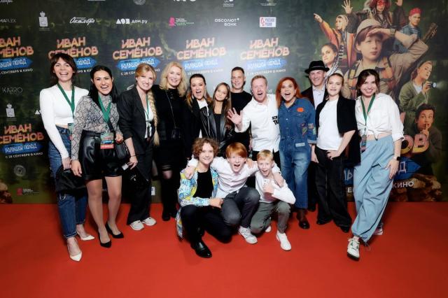 В Москве прошла светская премьера семейной комедии «Иван Семёнов: Большой поход»