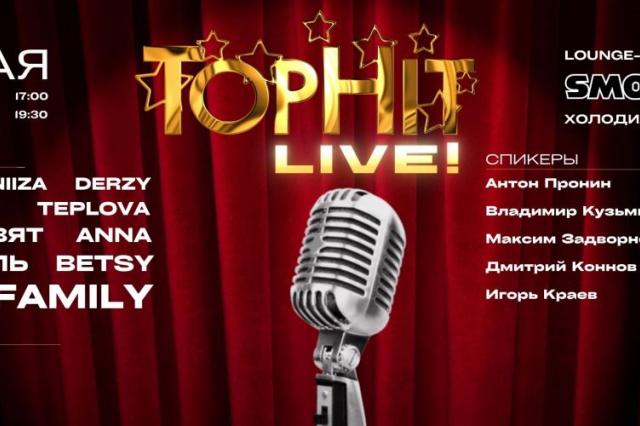 Катя Лель и 5sta Family выступят на шоукейсе Top Hit Live!