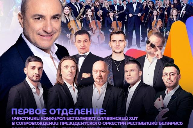 XXXIII Международного конкурса исполнителей эстрадной песни «ВИТЕБСК» 