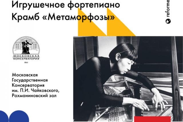 Королева игрушечного фортепиано Маргарет Ленг Тан впервые в Москве