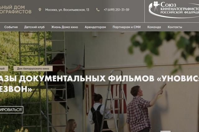 Дни белорусского кино в Центральном Доме кинематографистов