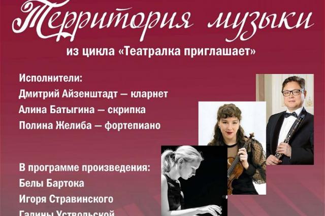 В РГБИ пройдет концерт «Территория музыки» 