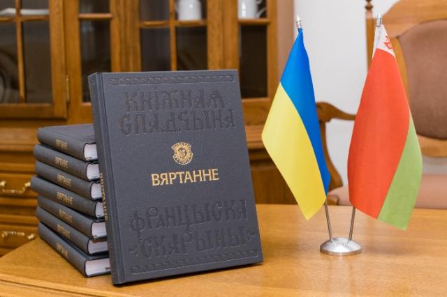 Библиотеки Украины получили издание о белорусском первопечатнике