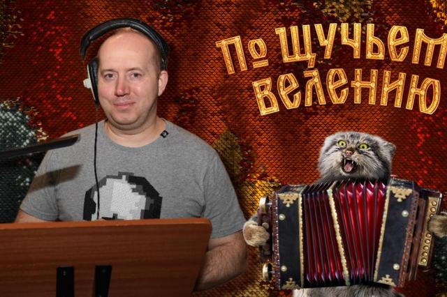 Сергей Бурунов принял участие в сказочном блокбастере «По щучьему велению»