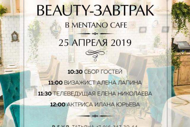 Beauty-эксперты на завтраке в Mentano Café