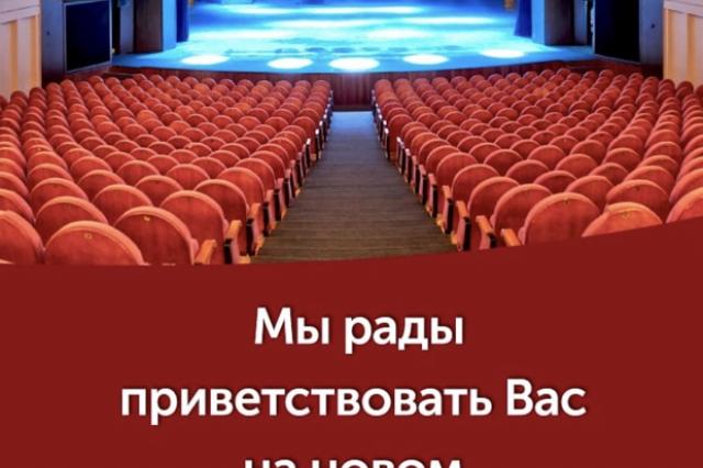 Театр имени Моссовета приглашает на обновлённый официальный сайт