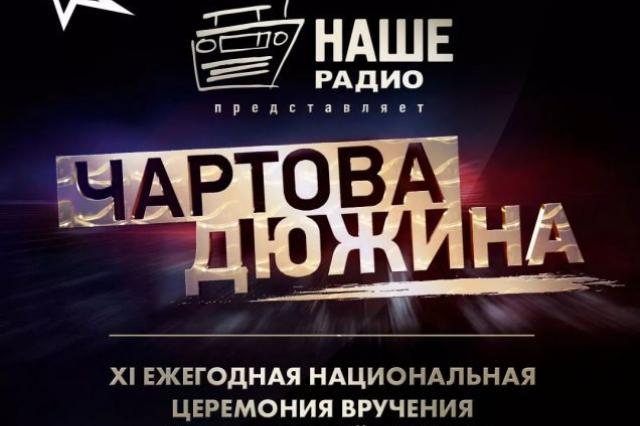 В Одноклассниках объявлены номинанты «Чартовой Дюжины» 2018