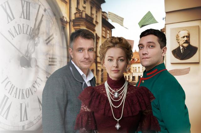 Спектакль-концерт «Чайковский и Надежда» Спектакль-концерт «Чайковский и Надежда»