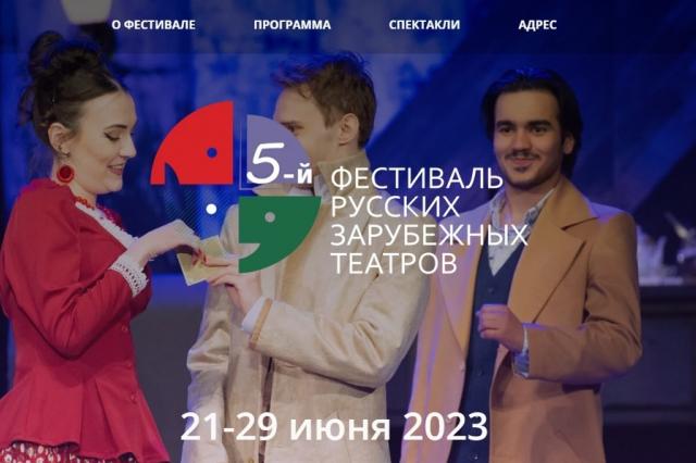 5-й Международный фестиваль русских зарубежных театров пройдет в Набережных Челнах