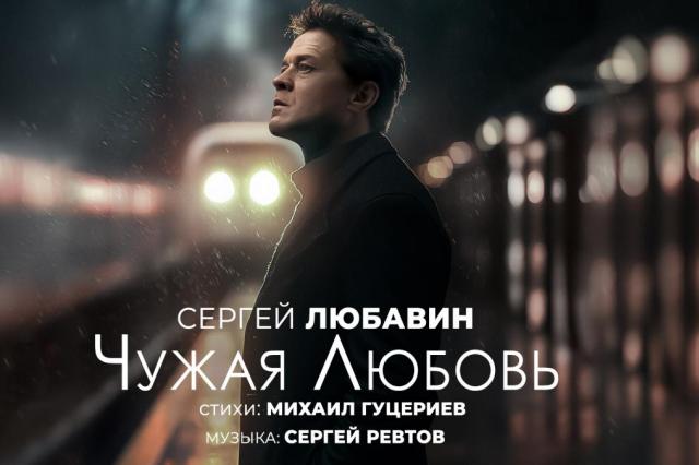 Второе дыхание любви в новой песне Сергея Любавина