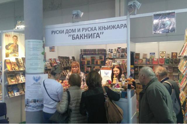 В столице Сербии открылась 61-я Международная книжная выставка-ярмарка