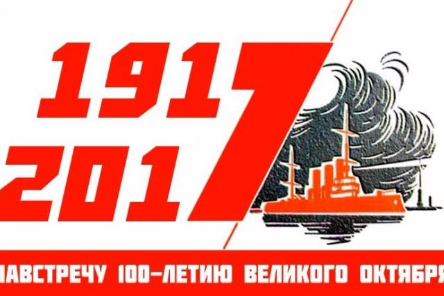 При участии Россотрудничества в более 80 странах мира отмечают 100 лет Русской революции 1917 года