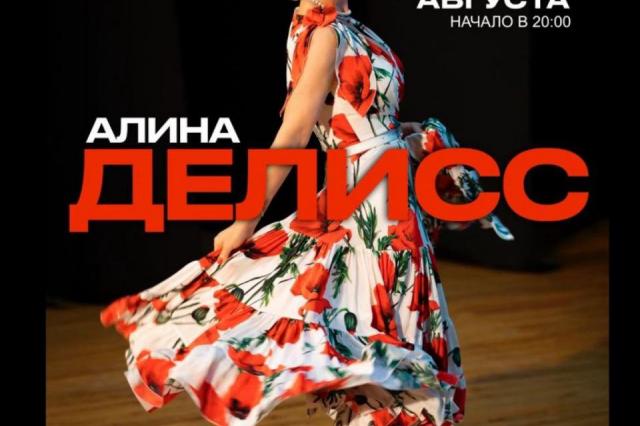 «По дороге любви»: Алина Делисс приглашает на благотворительный концерт в арт-кафе «Гнездо глухаря»