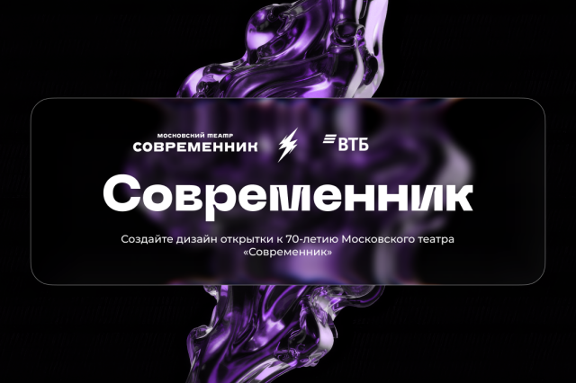 Молодые художники создадут открытки к 70-летию «Современника»