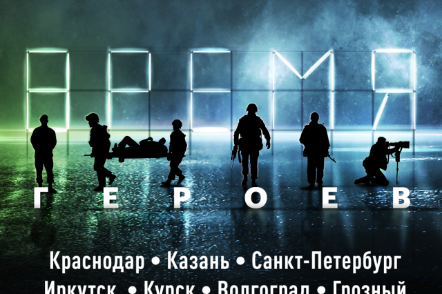 Международный фестиваль «RT.Док: Время героев» пройдет в семи городах России